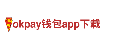 okpay钱包app下载-专业机械企业，技术领先